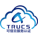 可信云认证